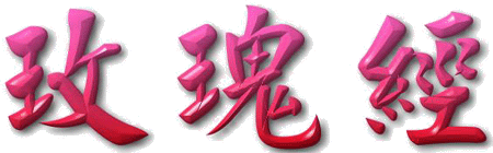 rosarytxtgif.gif (34311 bytes)